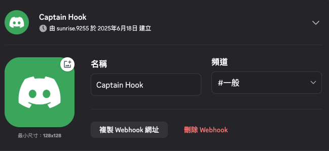 新增 Webhook /images/discord_github_webhook_3.png